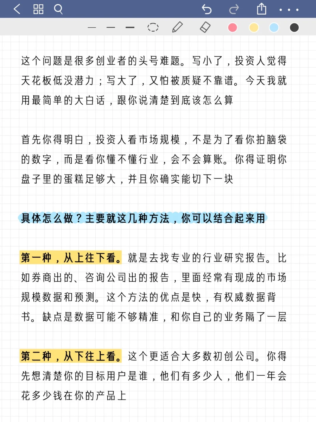 商业计划书，市场规模如何预测