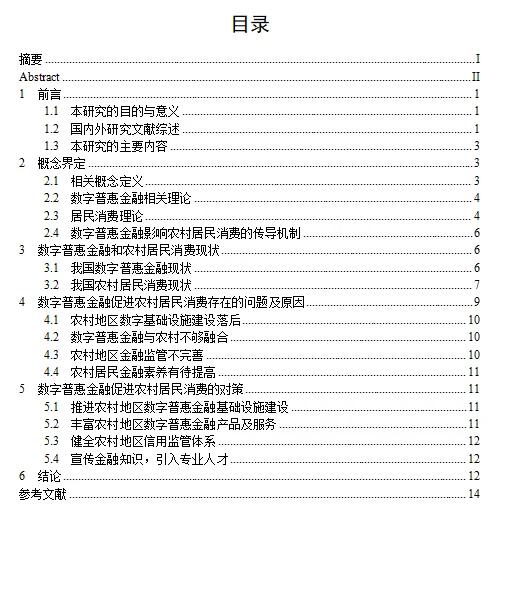 我的金融学论文初稿就这样被我水过了?
