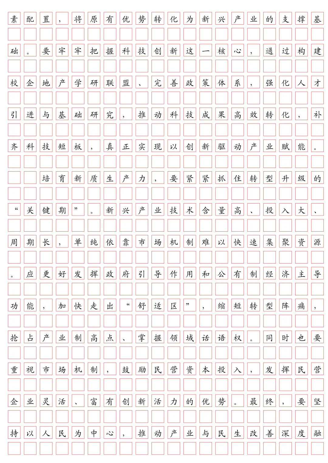 申论范文：新质生产力