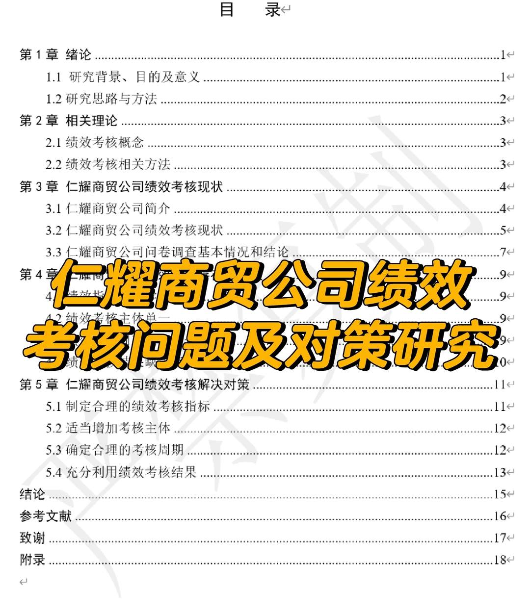 绩效考核 人力资源管理