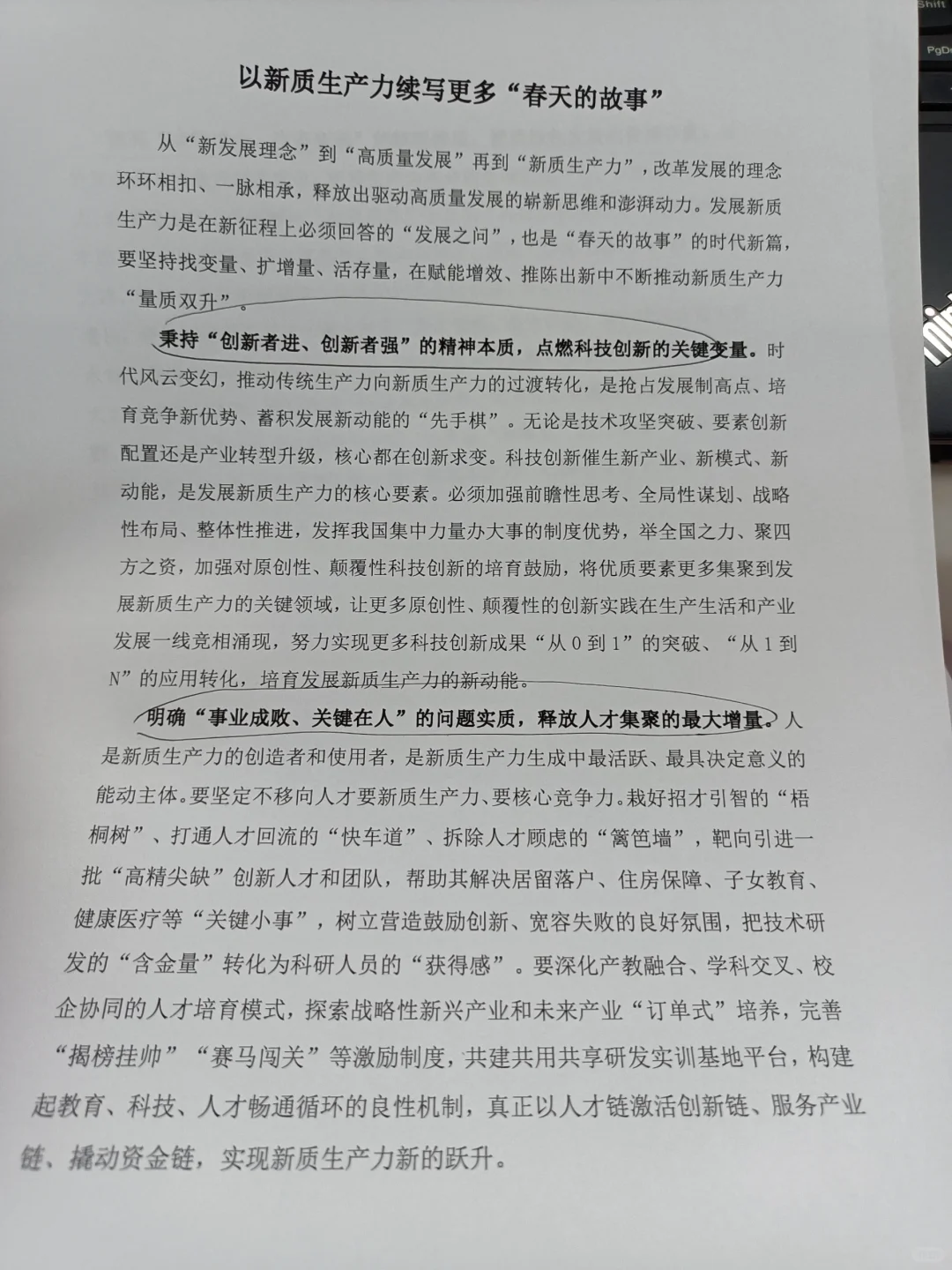 听我的！新质生产力范文看这几篇就够了！