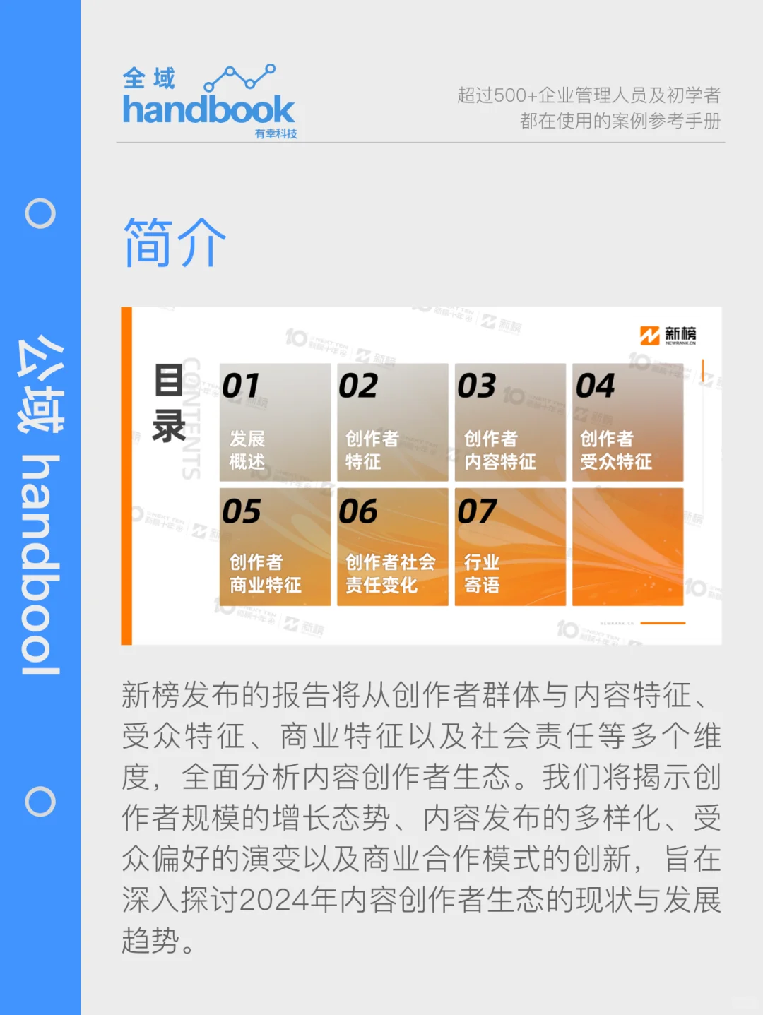 新榜发布，2024年内容创作者生态报告
