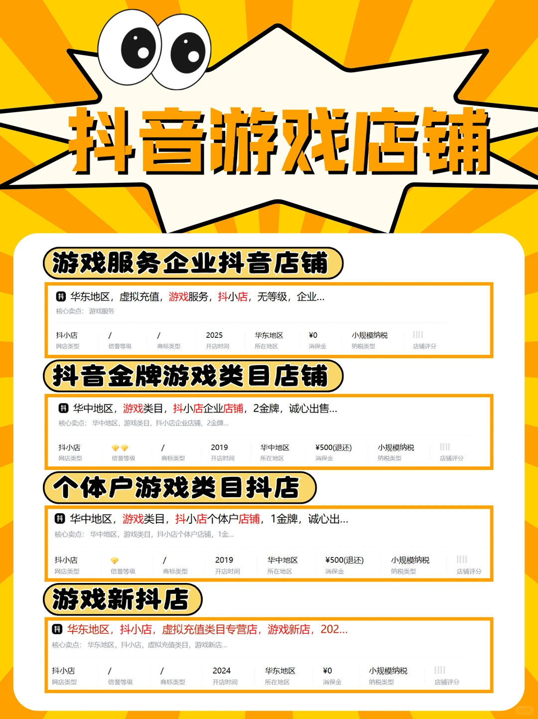 ?抖音游戏店铺机遇｜即买即运营?