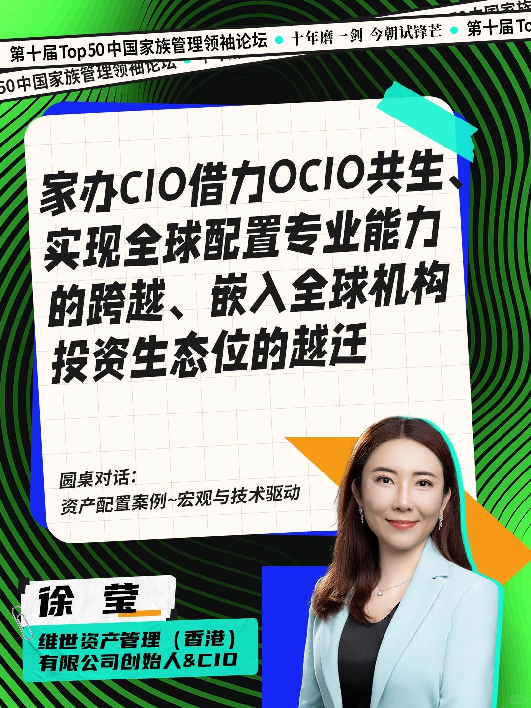 中国高质量家办路往哪走?一线大咖这么说