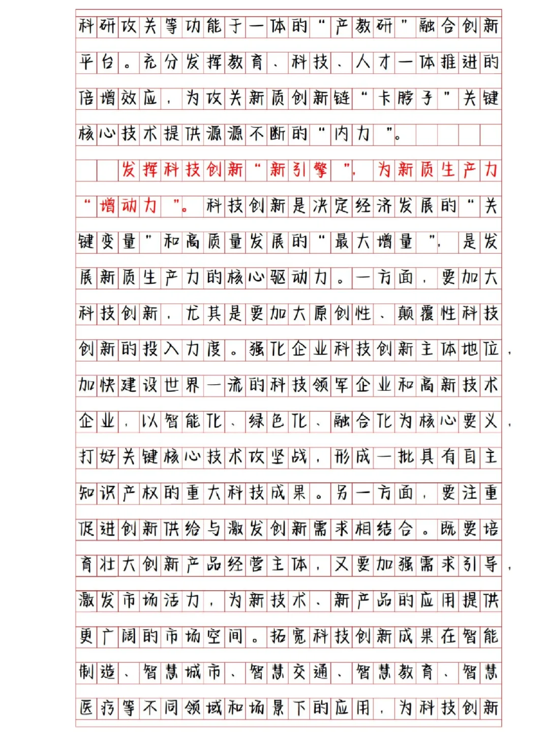 遴选大作文｜“新质生产力”这样写