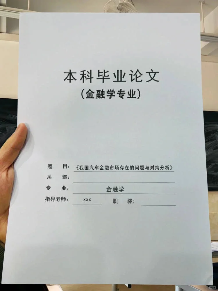 金融学专业论文范文来了，金融学论文分享?