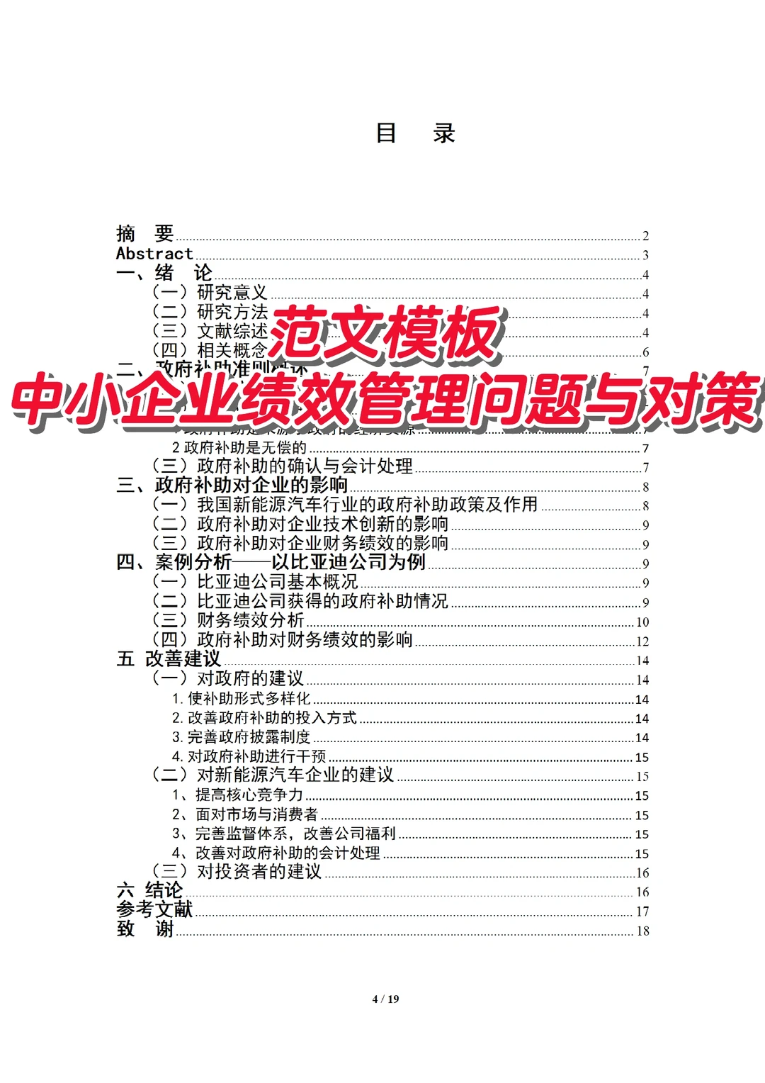 范文模板|中小企业绩效管理问题与对策