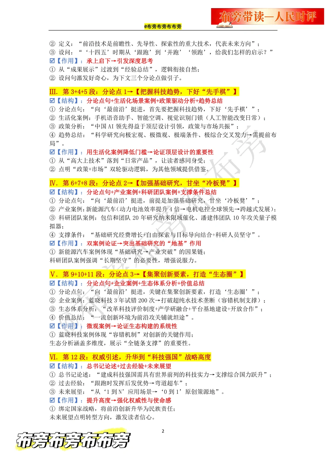 人民日报精读20251120