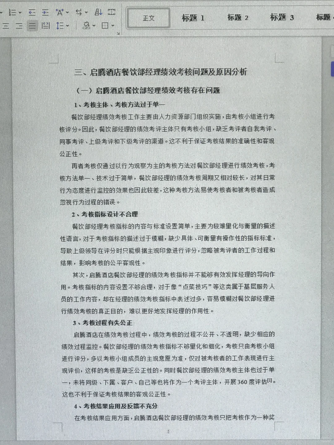 导师给的人力资源管理论文让我们借鉴?