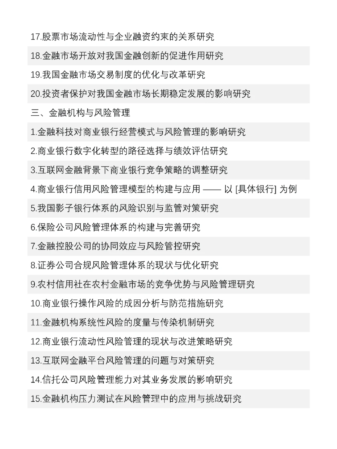 金融学专业论文选题很难找的,存下吧?