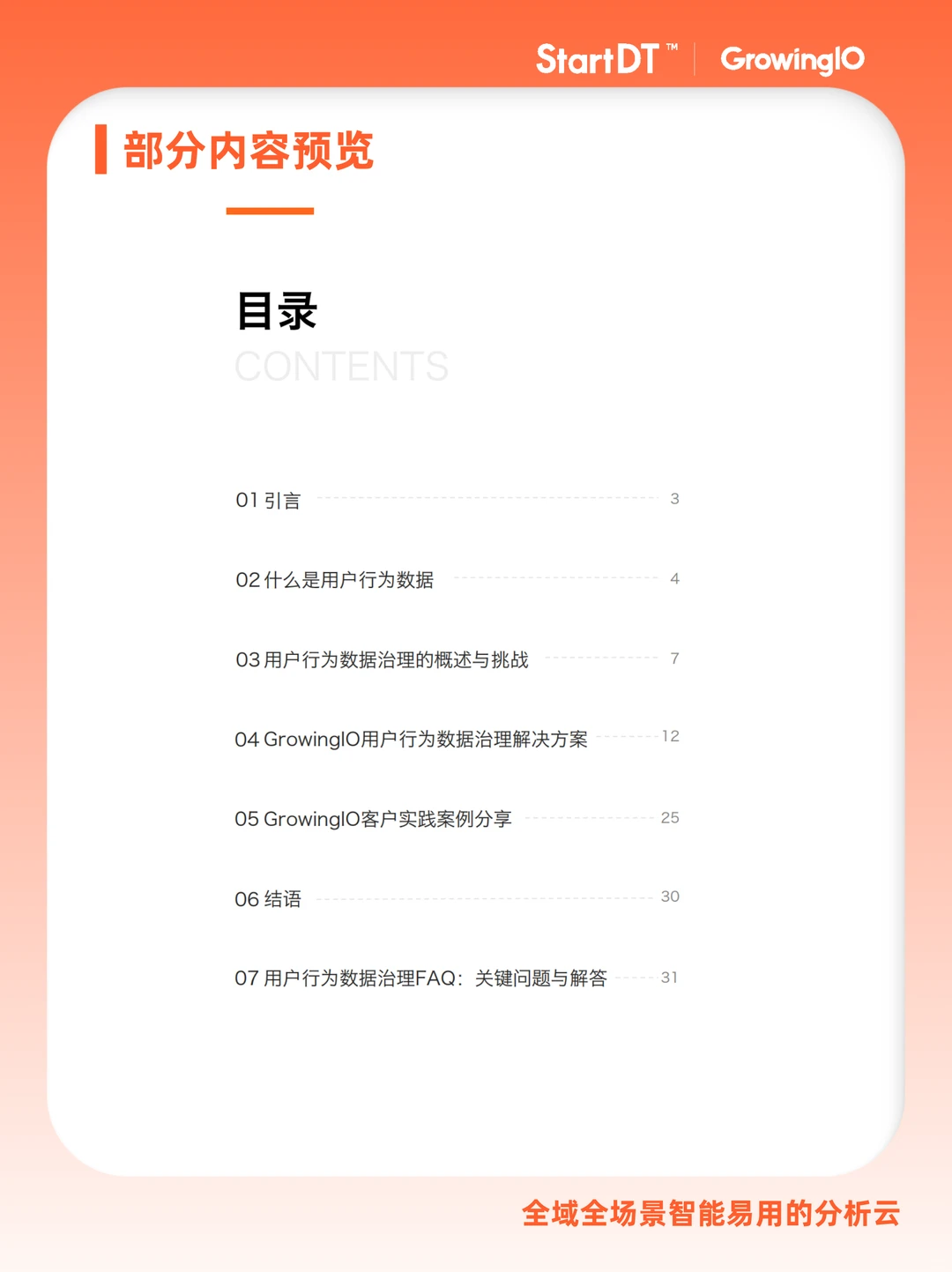 白皮书?｜用户行为数据治理白皮书