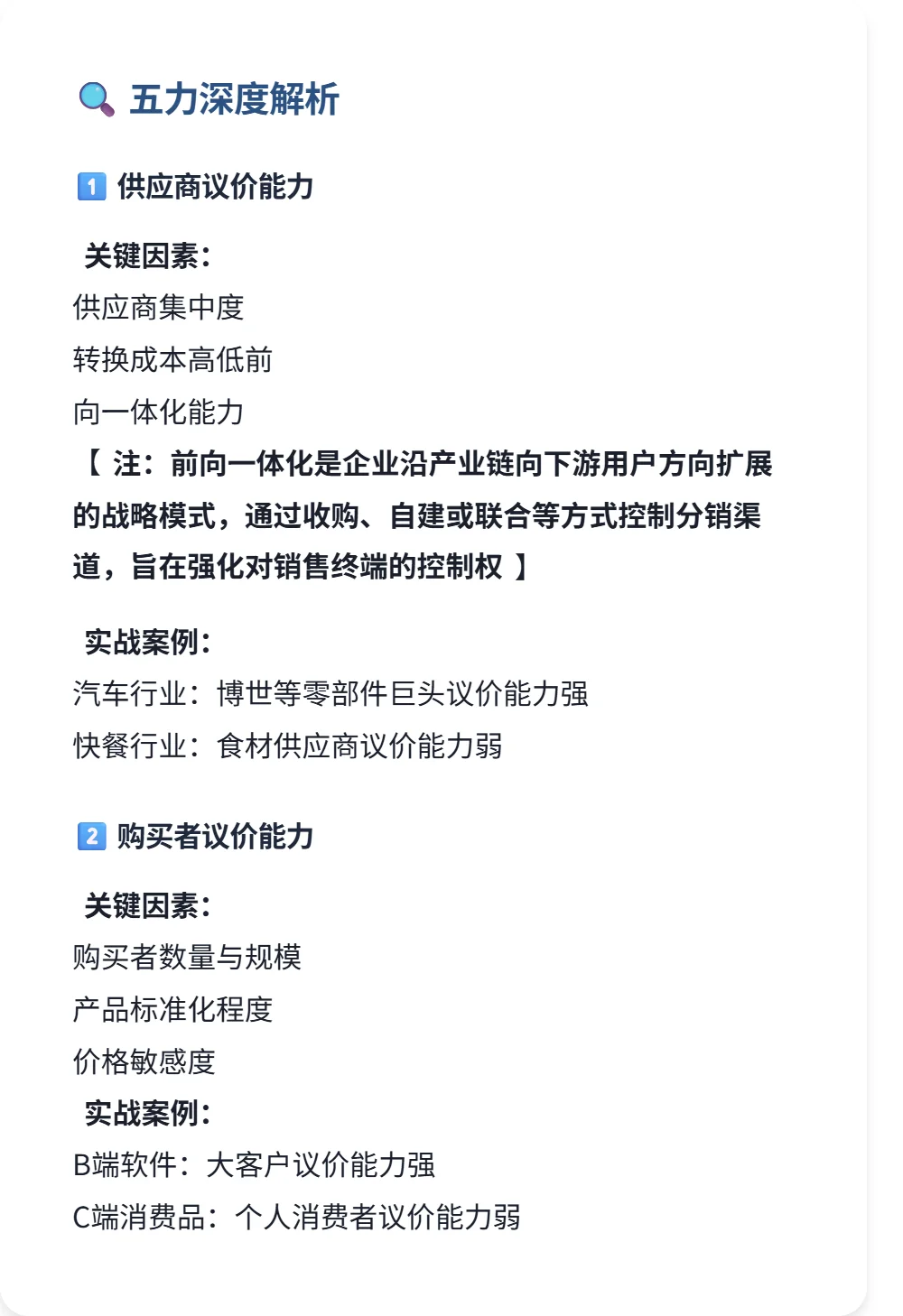 ? 波特五力模型|快速分析行业竞争格局！