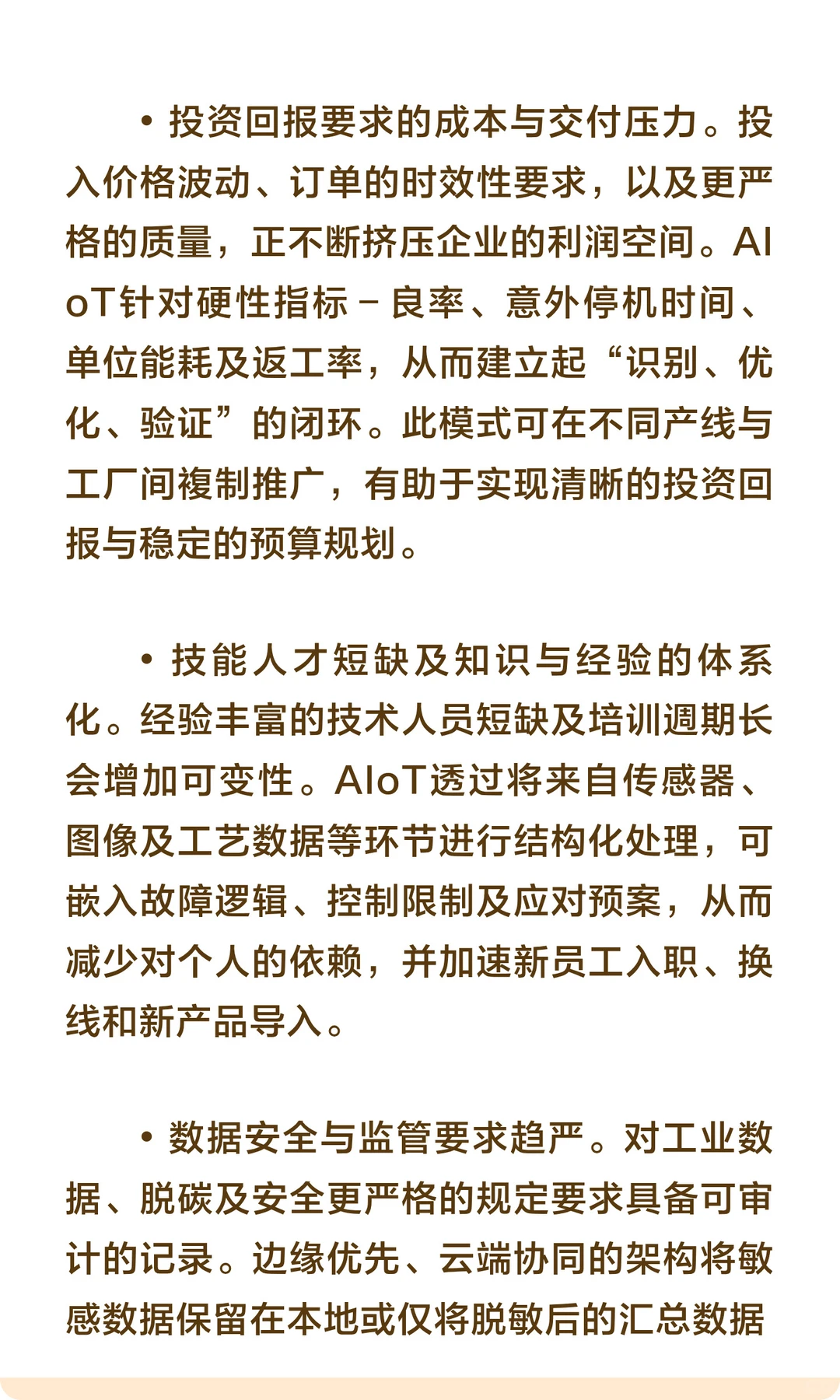 AIoT市场应用、增长动力及新兴趋势