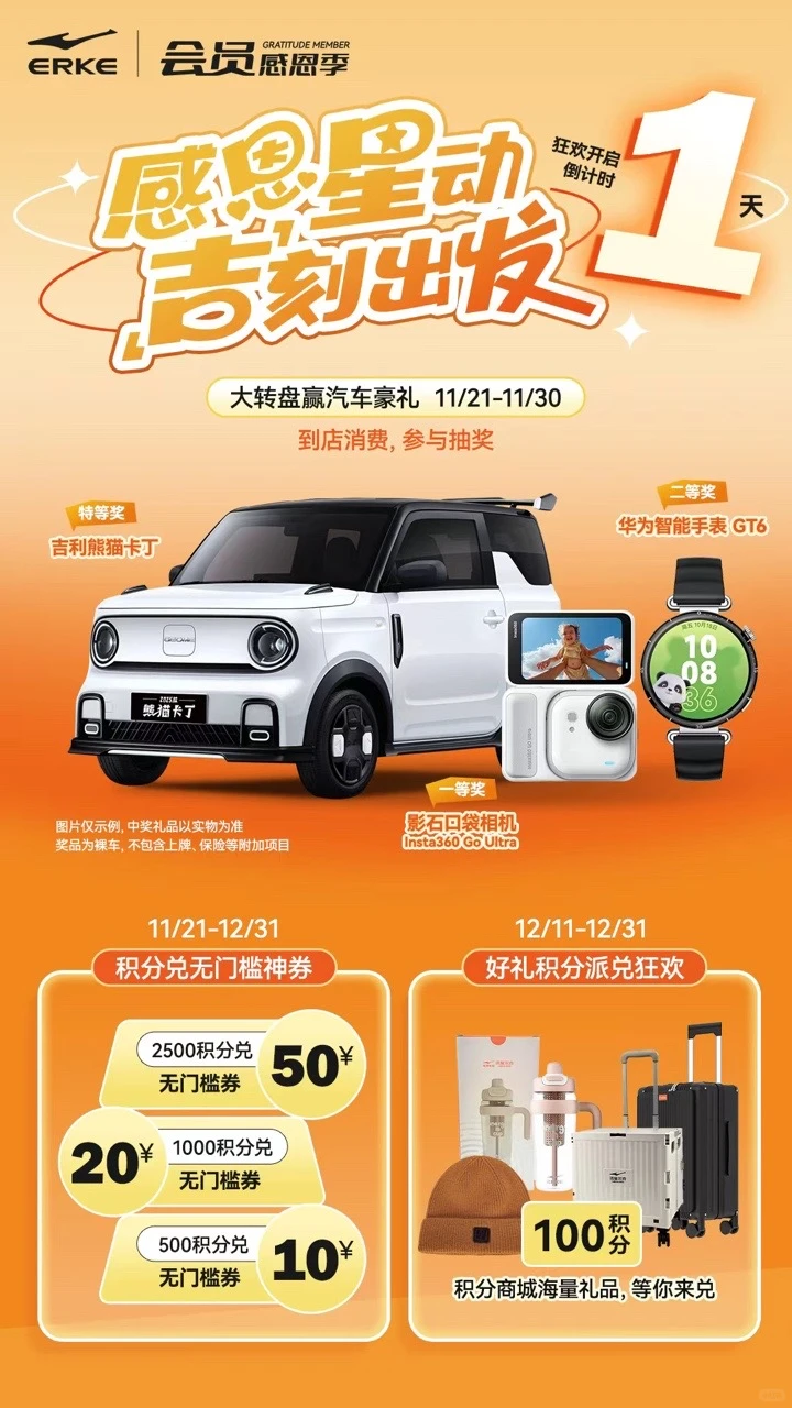 鸿星尔克到店免费抽奖