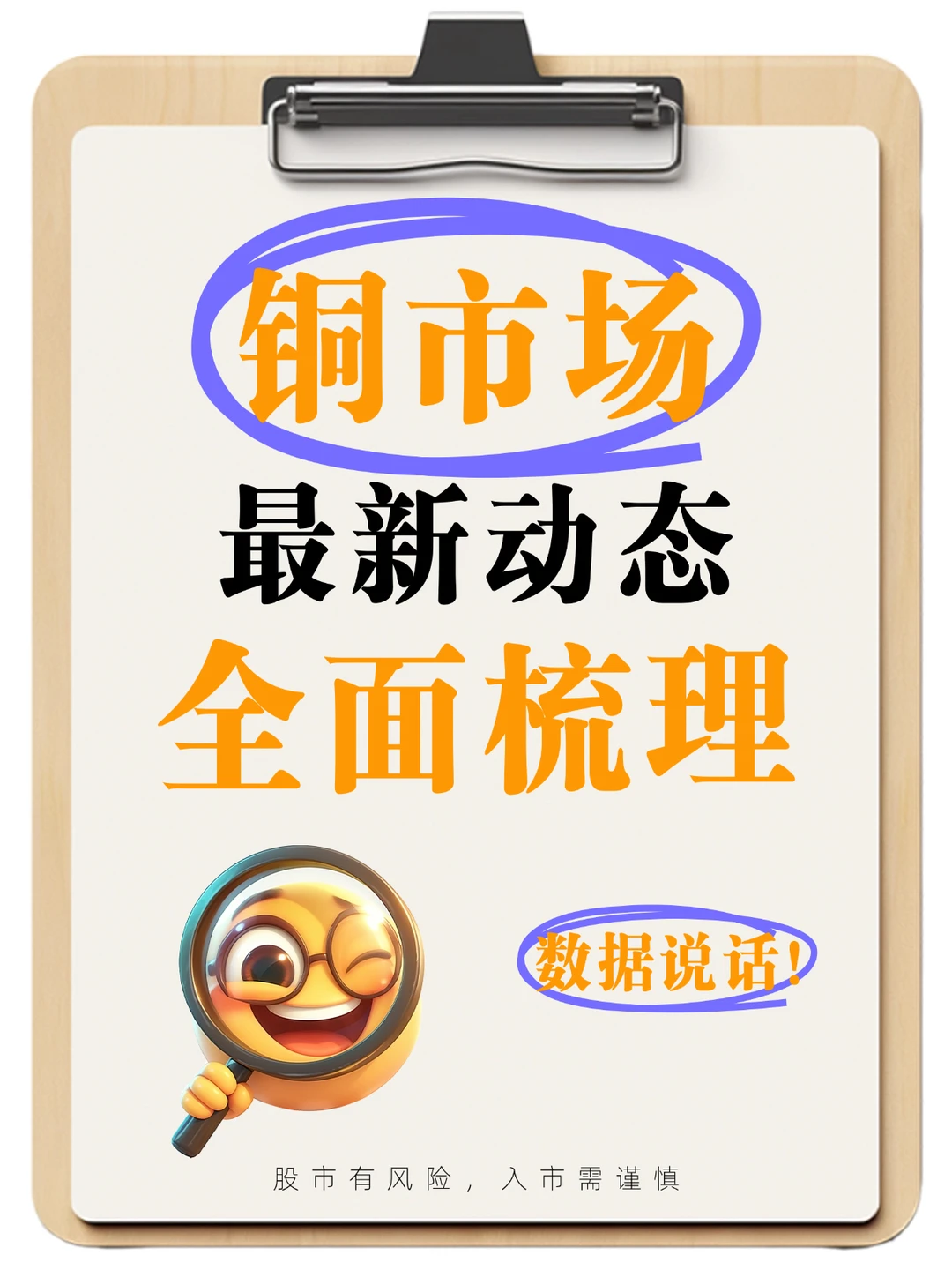 ?铜市场最新动态全面梳理‼️数据说话!
