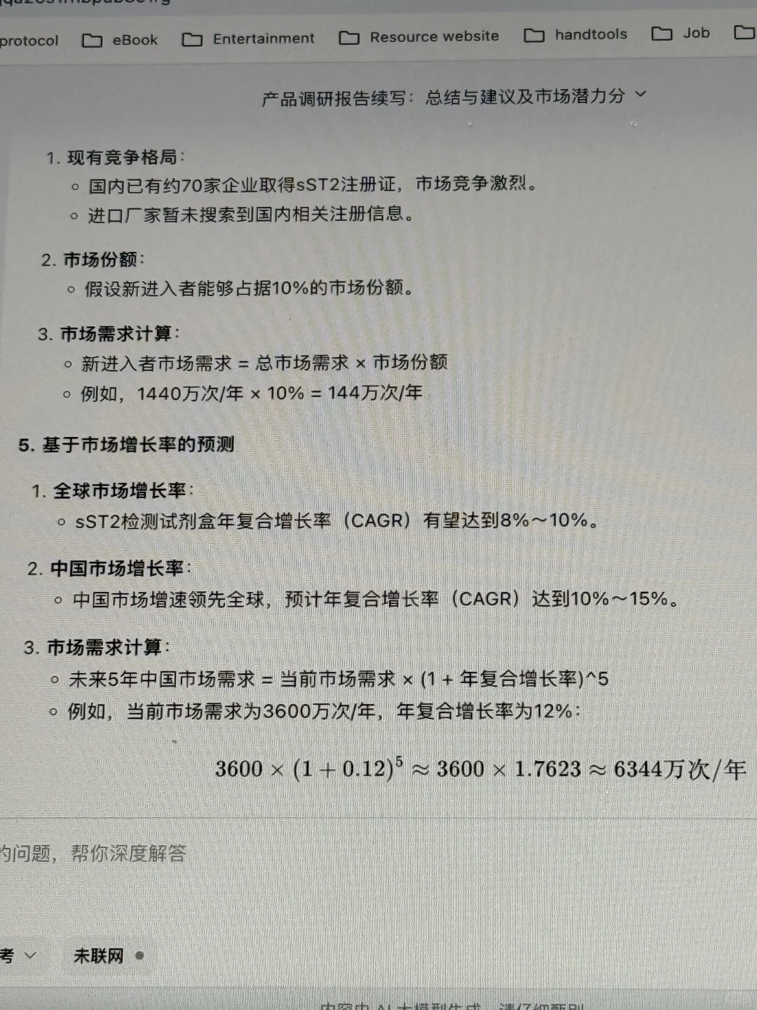 AI老师教会了我如何预测市场容量?