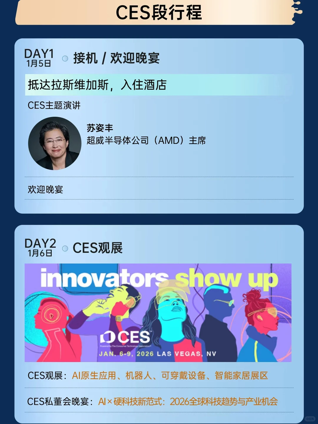 ?2026年1月 | CES + 硅谷科技研学团招募
