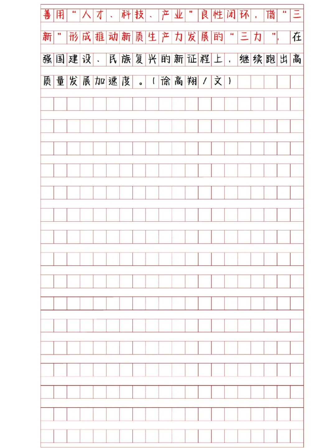 遴选大作文｜“新质生产力”这样写