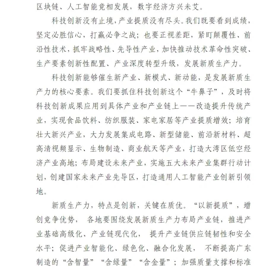480页报告出炉?事关未来新质生产力的发展
