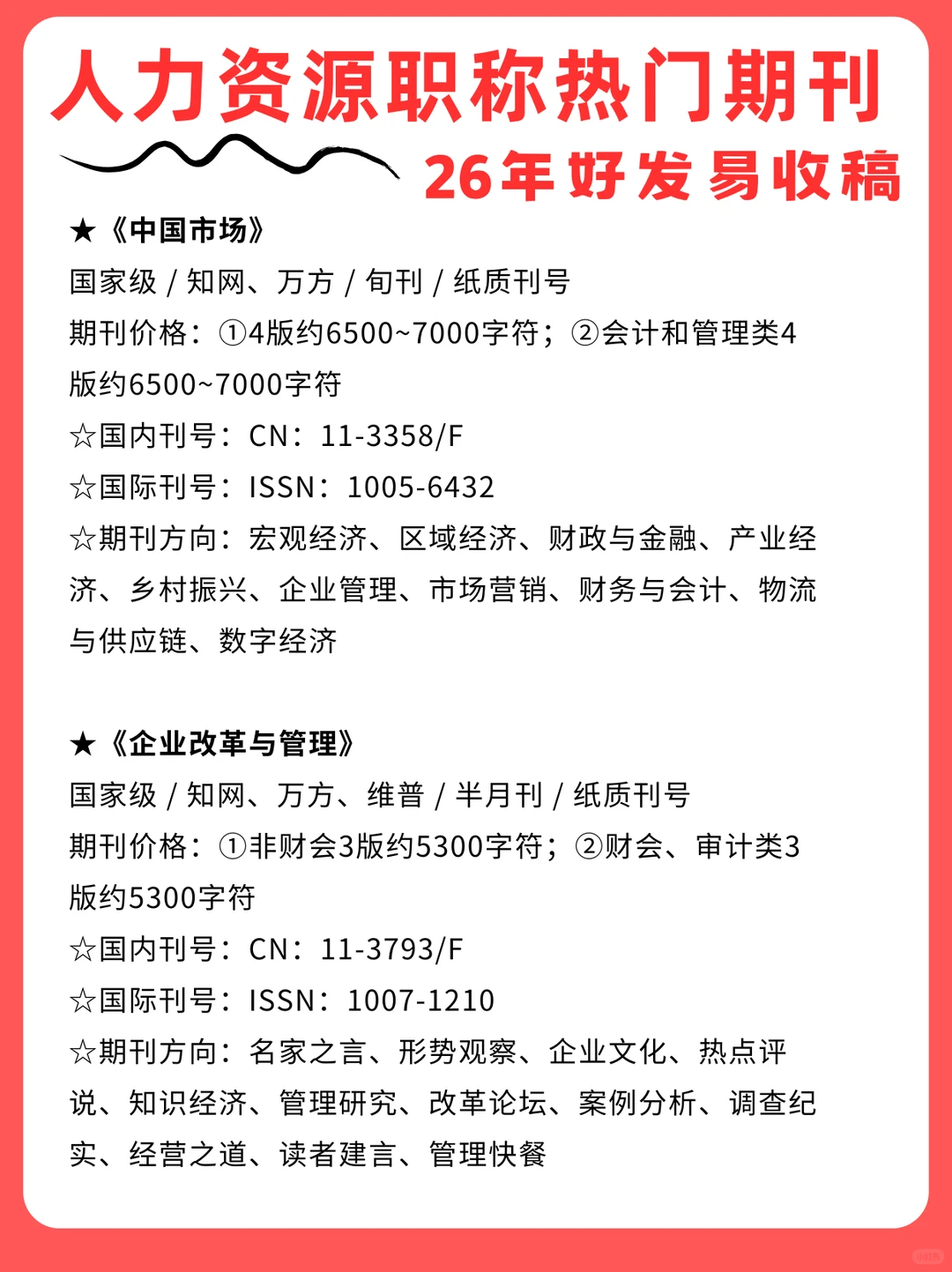 26年人力资源职称评审,看完忍不了!