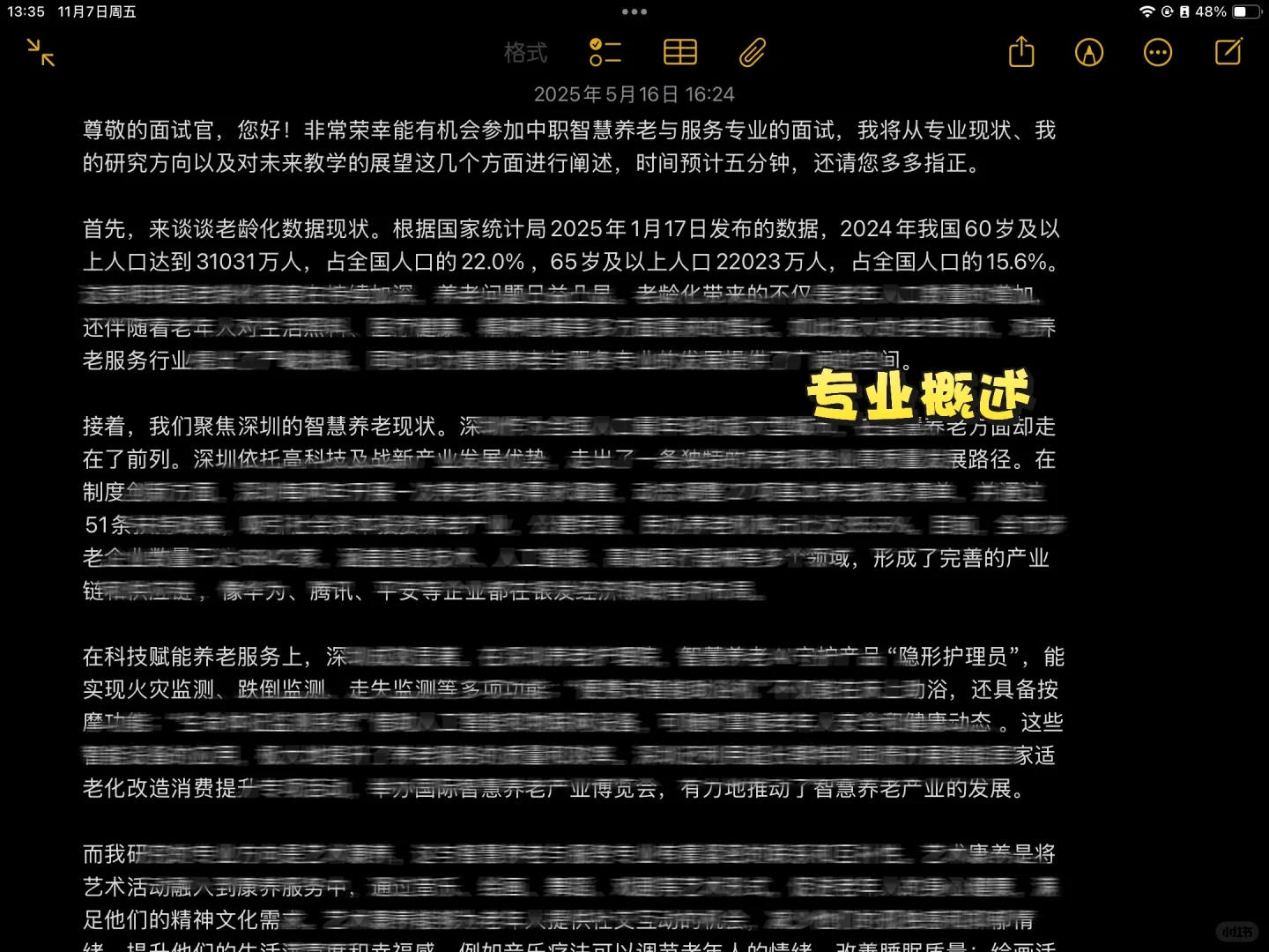 深圳中职智慧健康养老教资面试经验贴