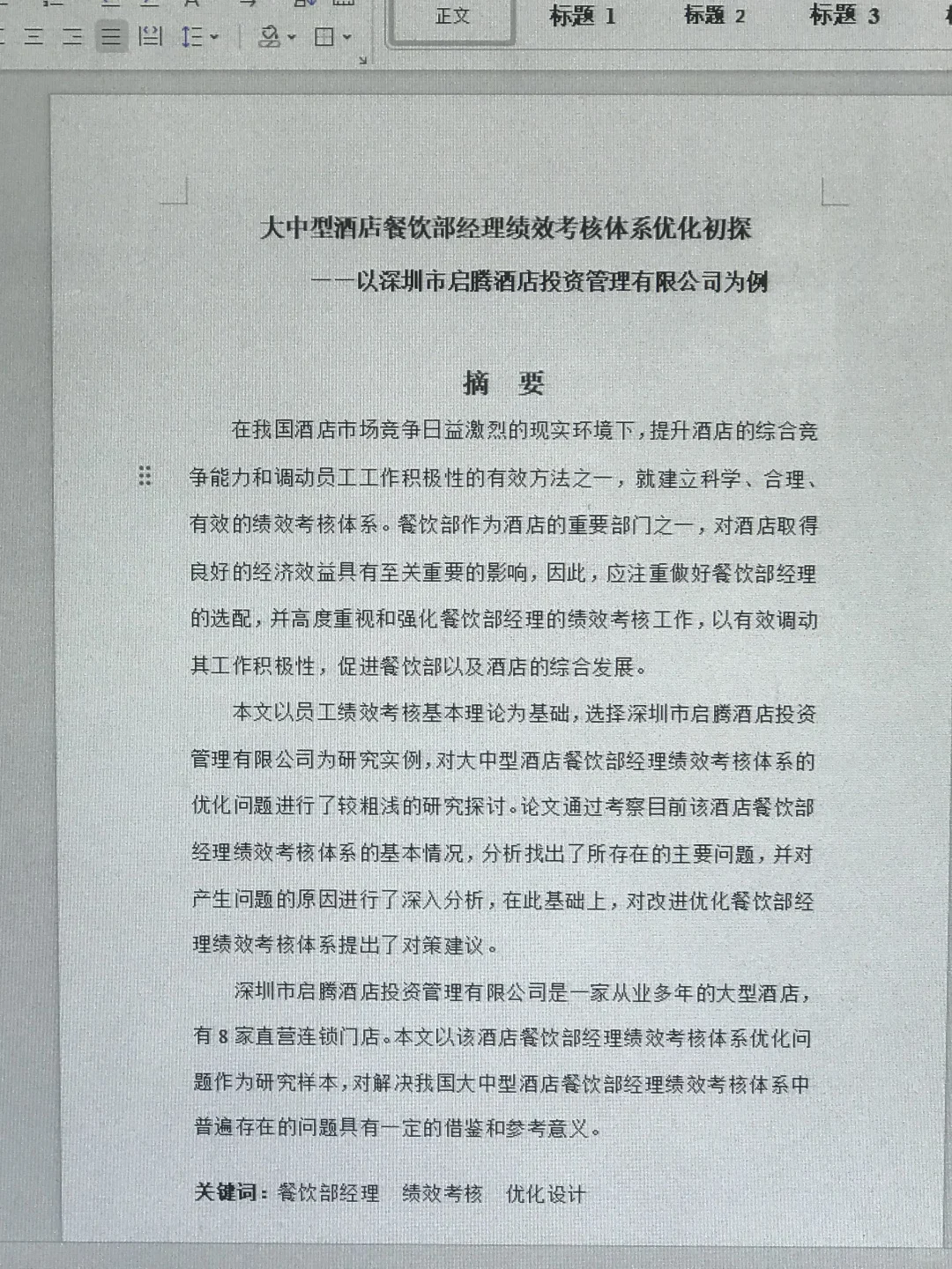 导师给的人力资源管理论文让我们借鉴?