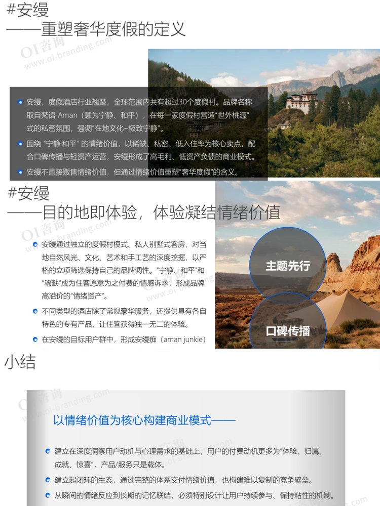 情绪价值才是流量密码！