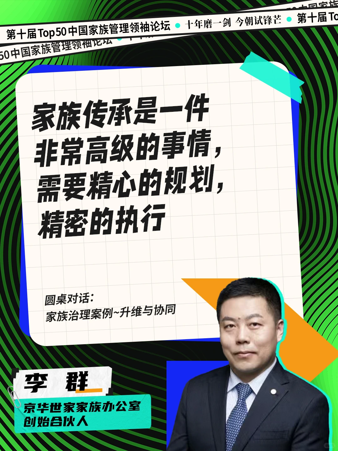 中国高质量家办路往哪走?一线大咖这么说