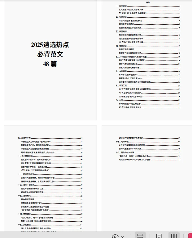 遴选大作文｜“新质生产力”这样写