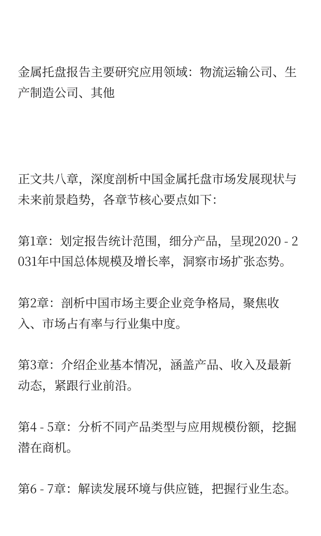 中国金属托盘市场规模与增长预测2025