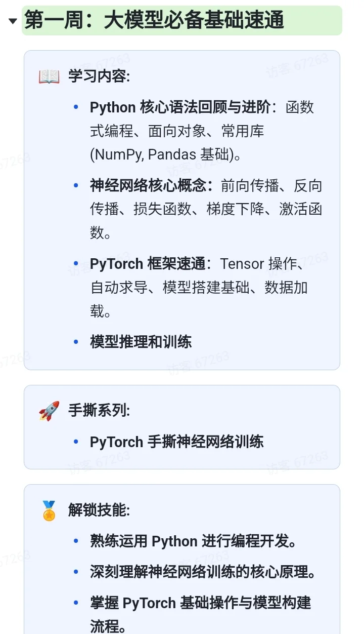 大模型1V1训练营报名啦丨零基础丨社招校招