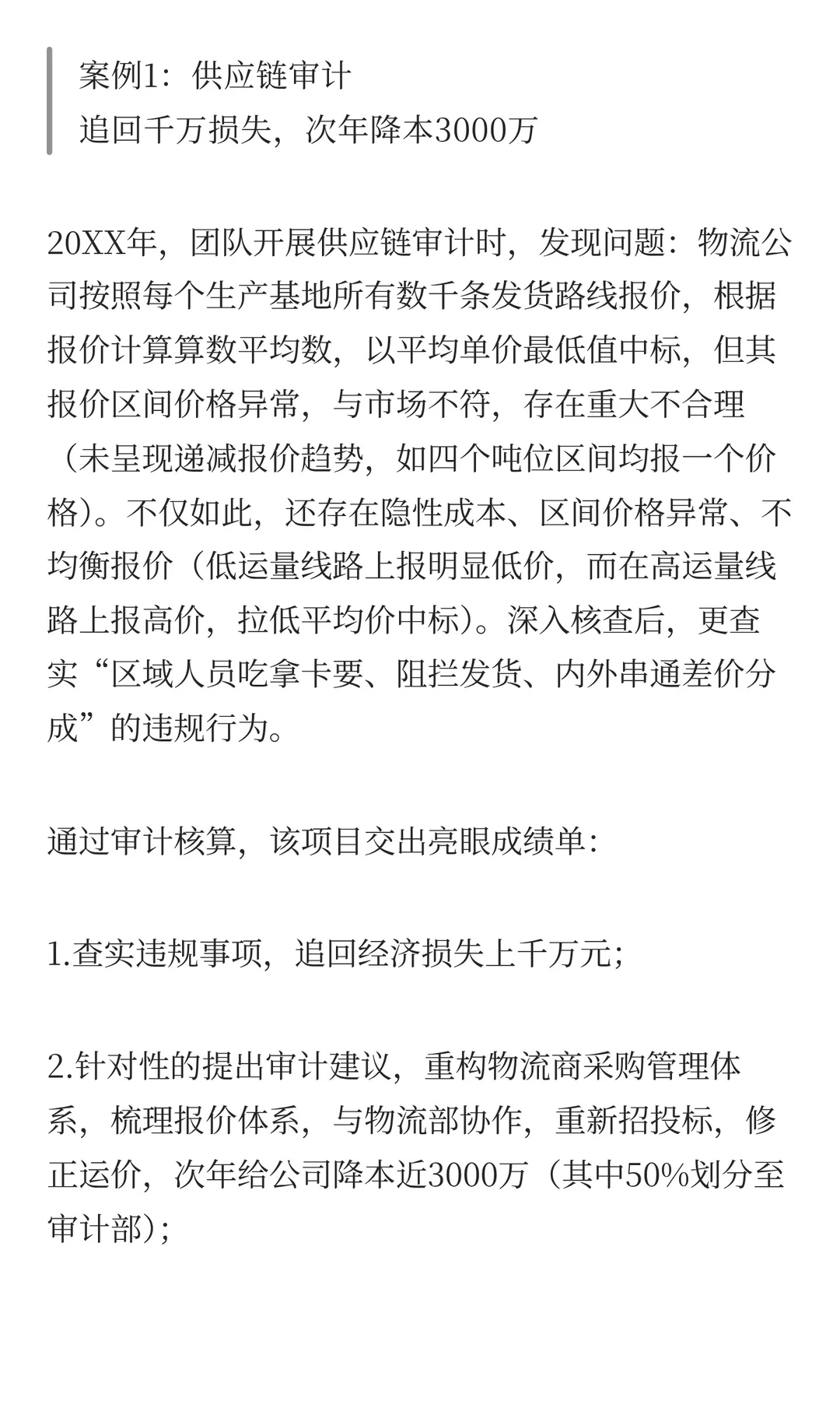 超威集团张振：量化指标下审计价值如何衡量