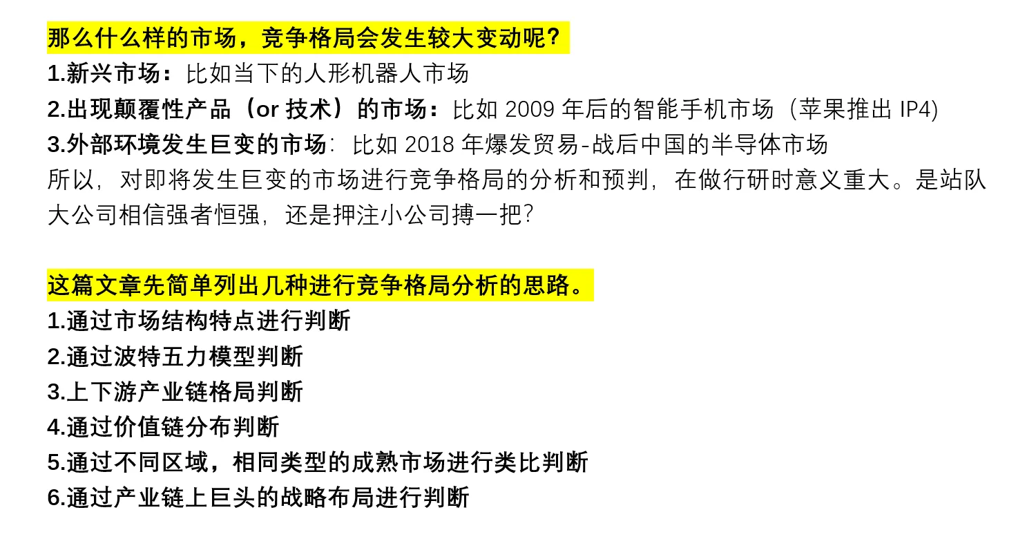 行研必看7：如何分析行业竞争格局？