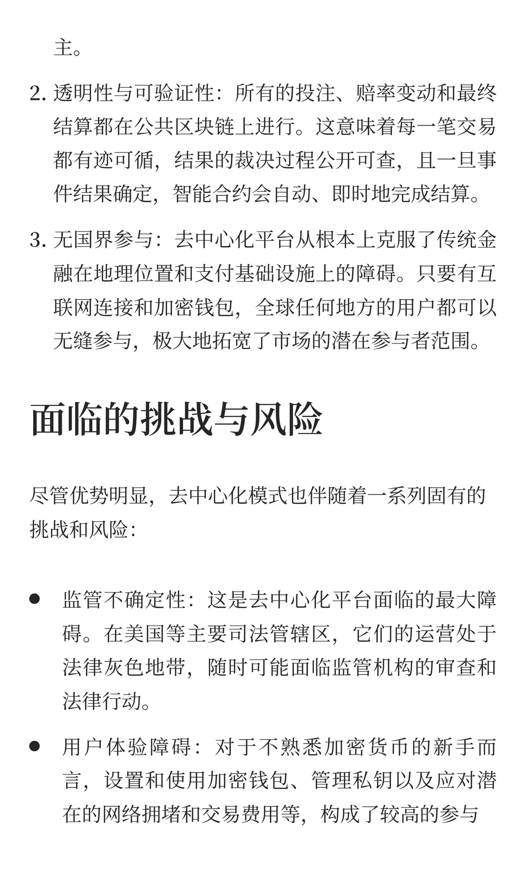 预测市场：平台、方法和未来