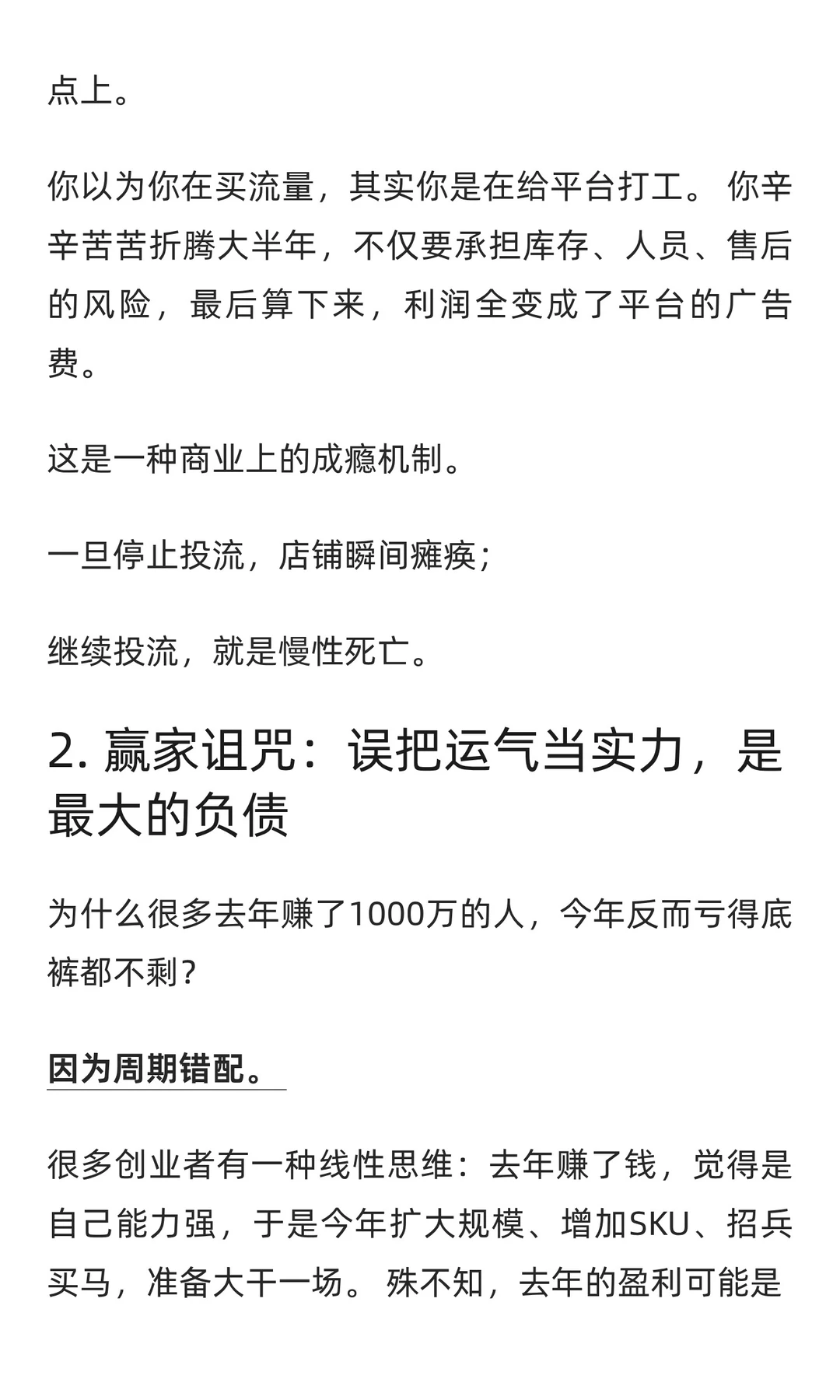 电商的至暗时刻：当流量失效，还能做什么？