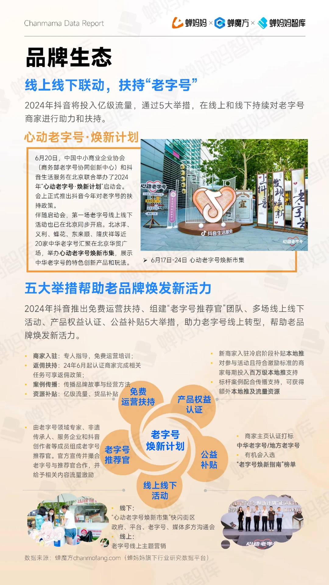 54页报告｜2024抖音电商半年报