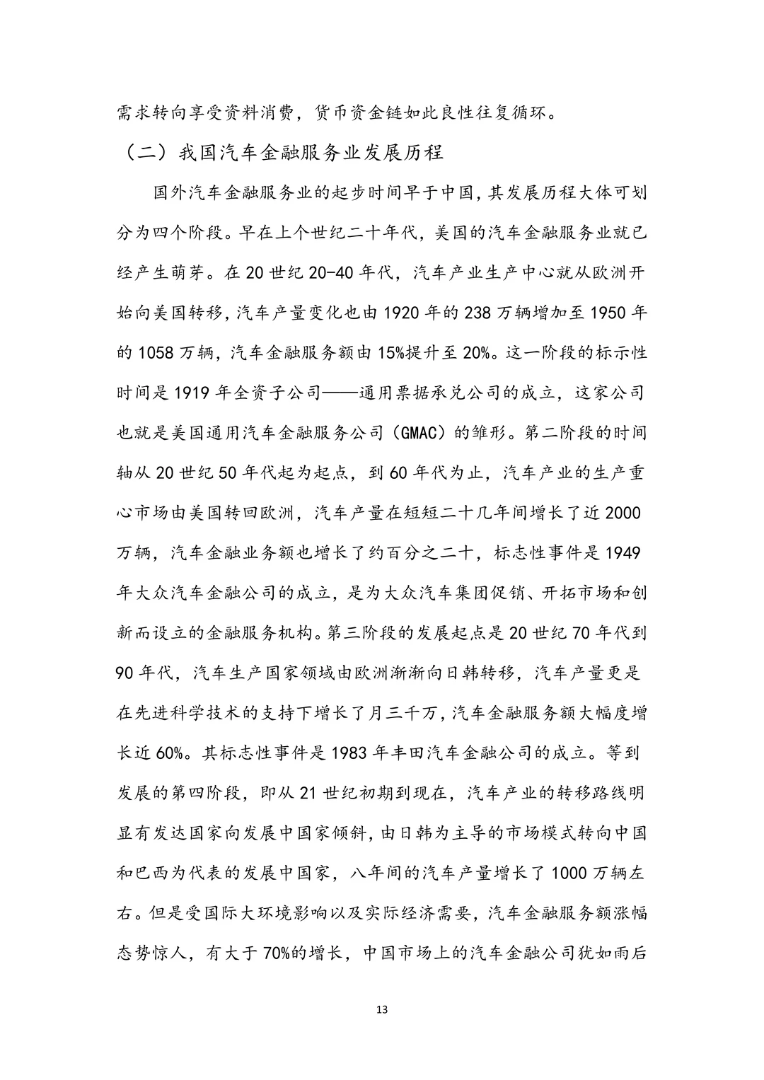 不允许还有人刷不到这篇金融学优秀论文‼️