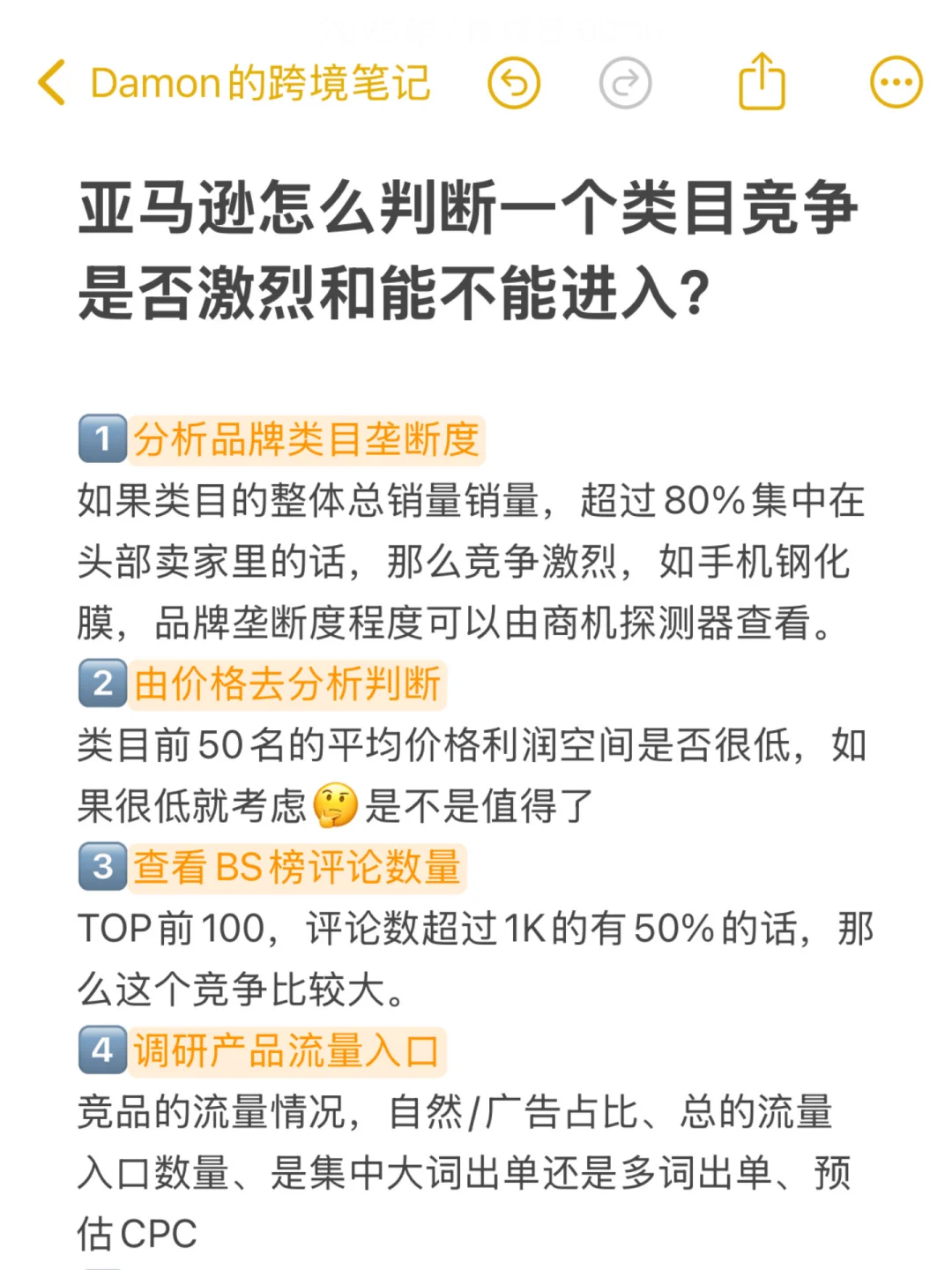 分析亚马逊类目竞争程度和是否值得入场