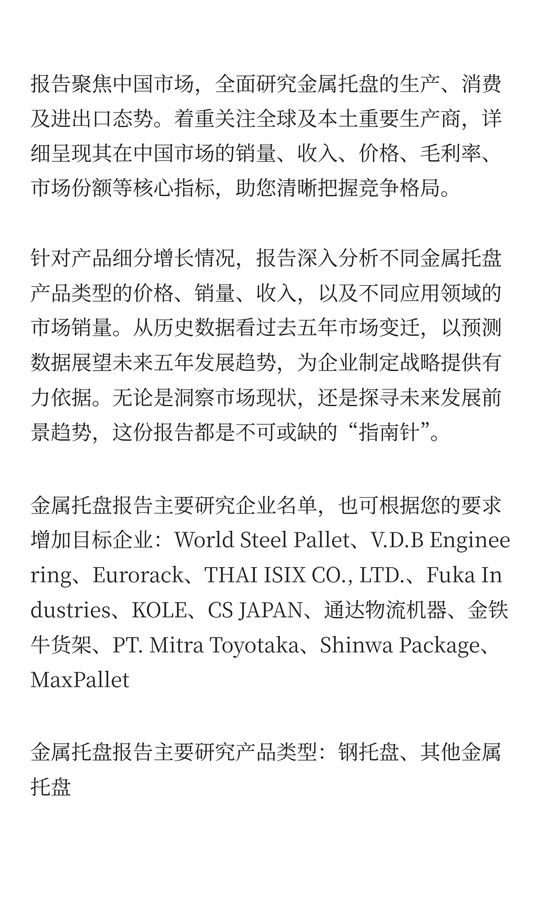 中国金属托盘市场规模与增长预测2025