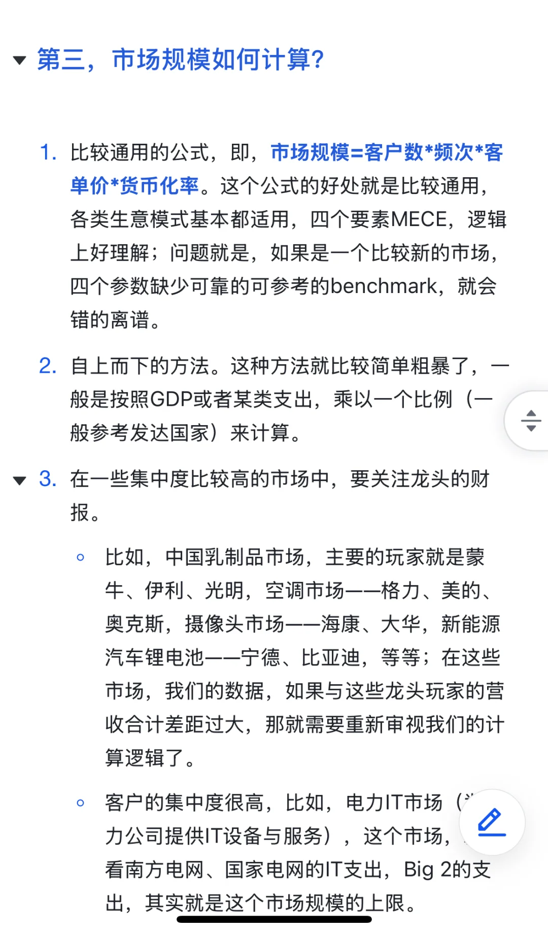 如何计算市场规模?