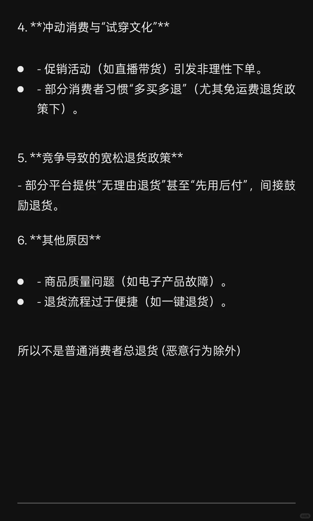 电商退货率高是当前行业普遍面临的挑战