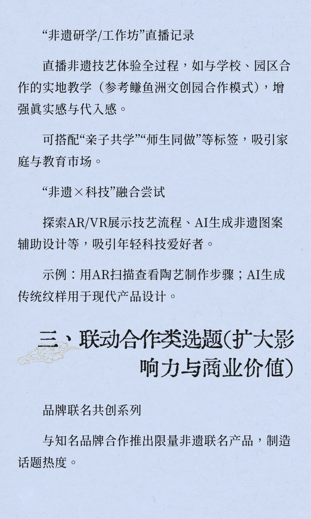 非遗传承人打造IP（容易受到关注选题参考）