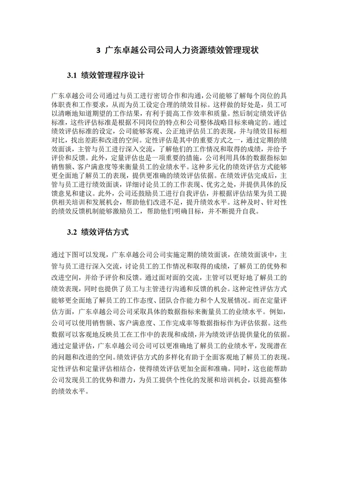 导师都夸优秀的毕业论文-人力资源???