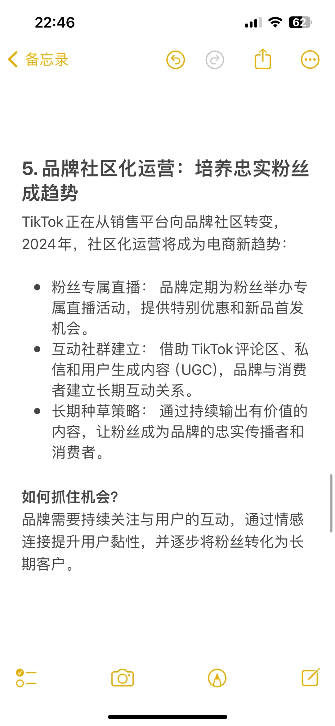2024 TikTok电商最新趋势:你需要知道的