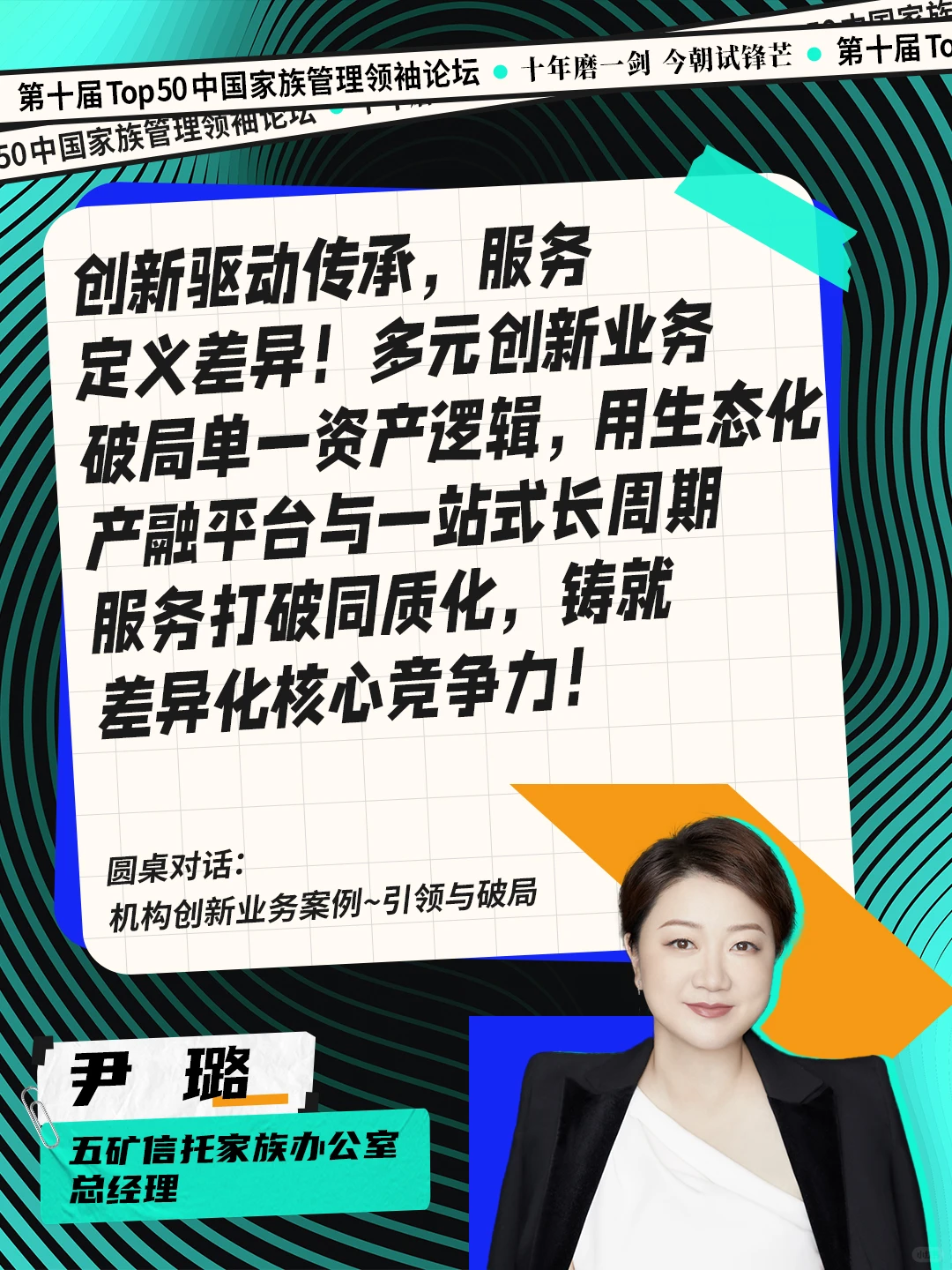 中国高质量家办路往哪走?一线大咖这么说