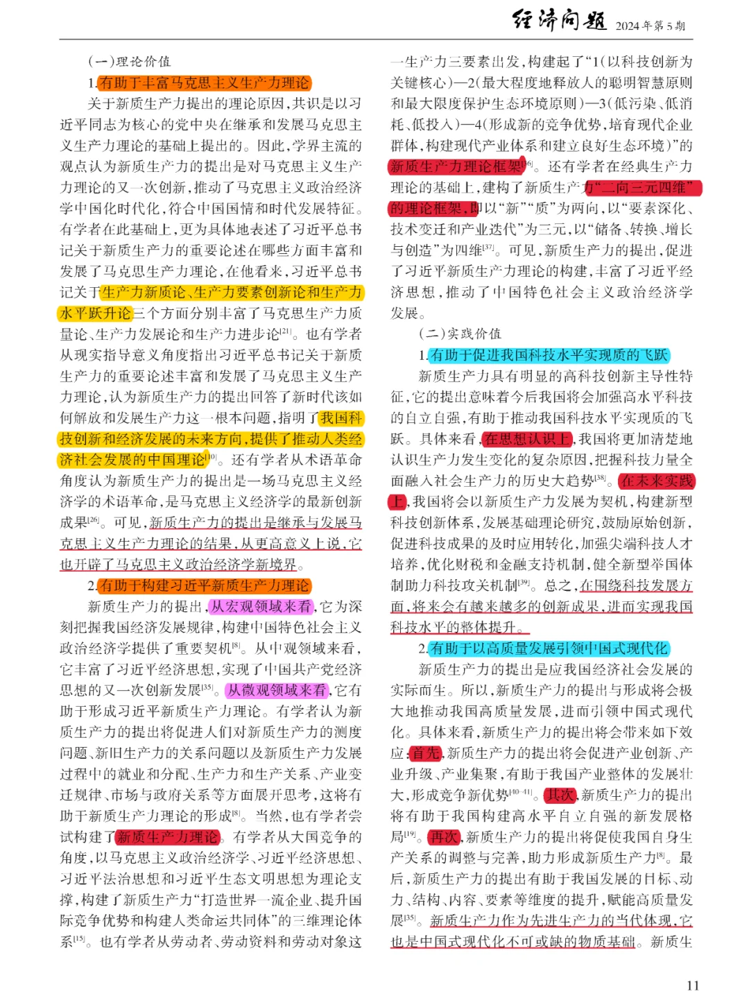 【看文献203】新质生产力的研究现状与展望