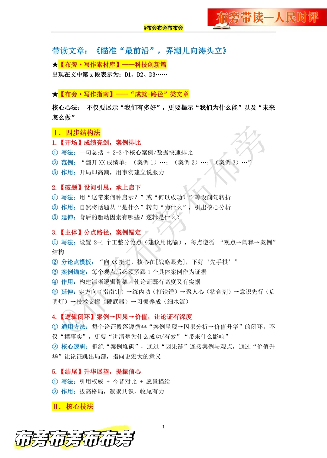 人民日报精读20251120