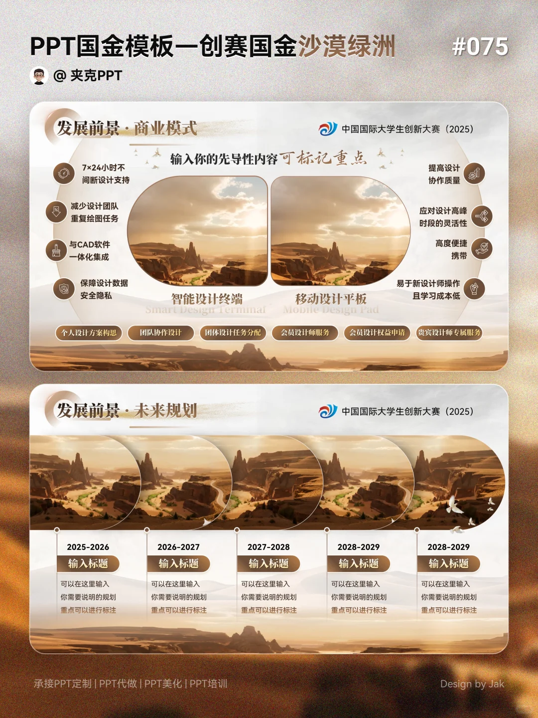 ?生态类创赛国金ppt这样做,评委太喜欢了!