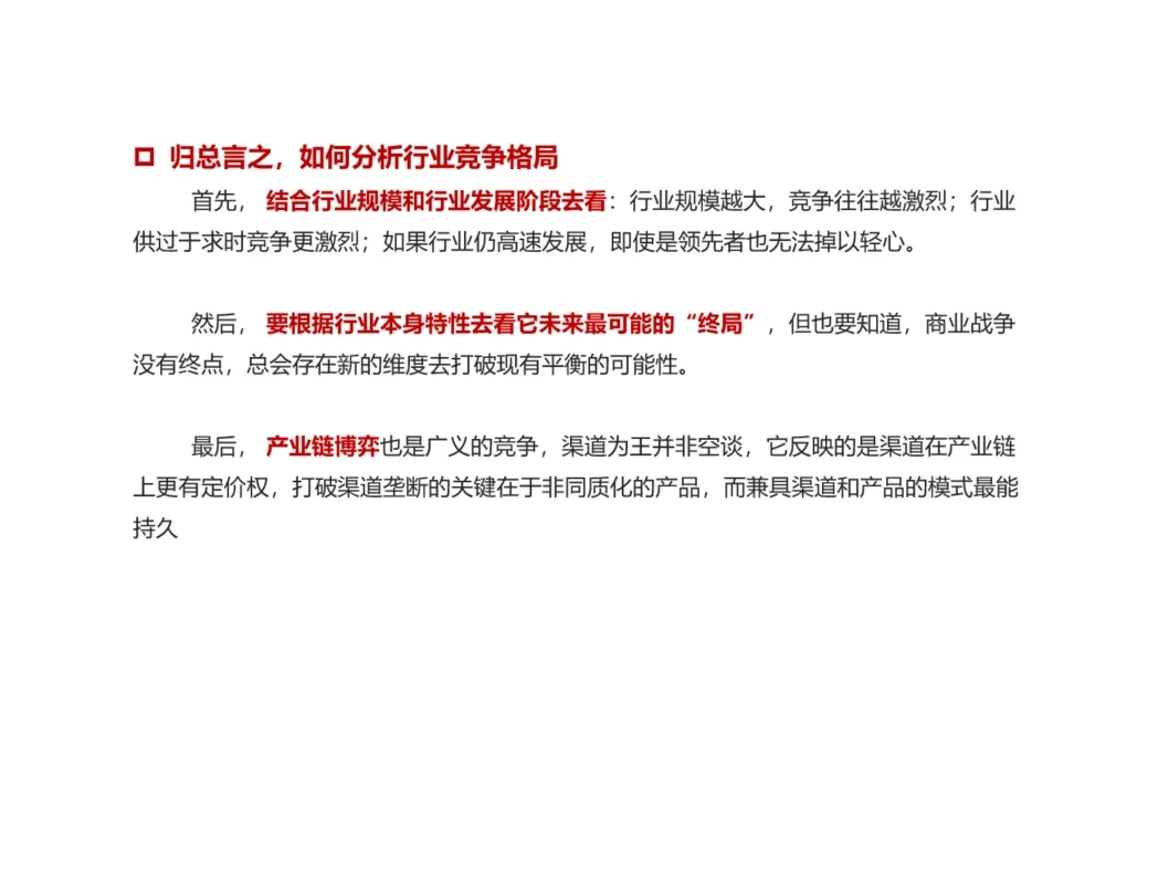 产业研究之如何分析行业的竞争格局