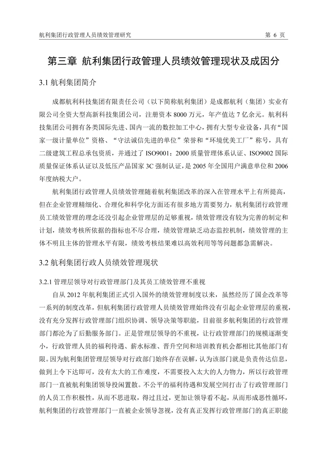 用这个框架写绩效管理论文初稿，8小时搞定